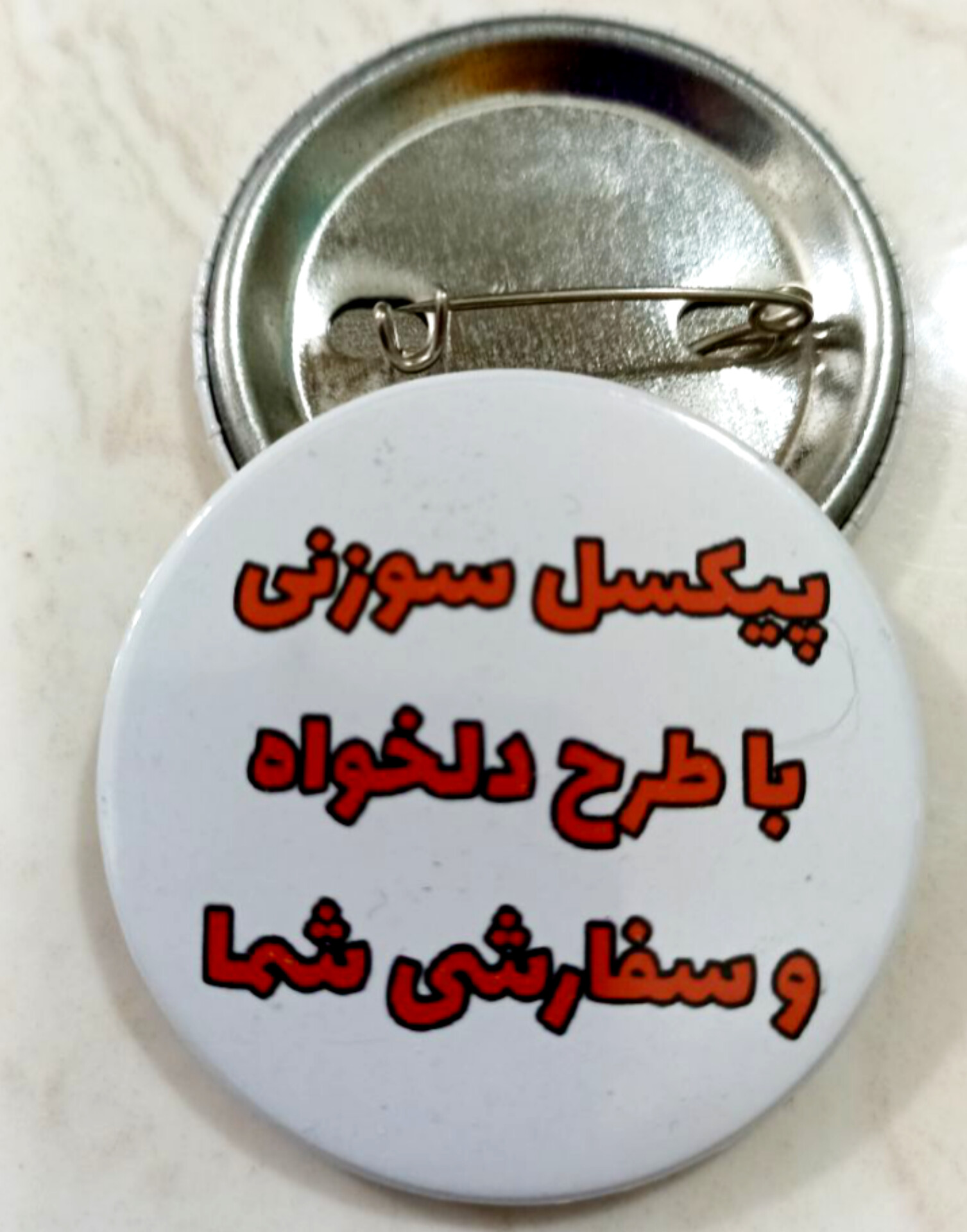 پیکسل سوزنی با طرح سفارشی و دلخواه شما