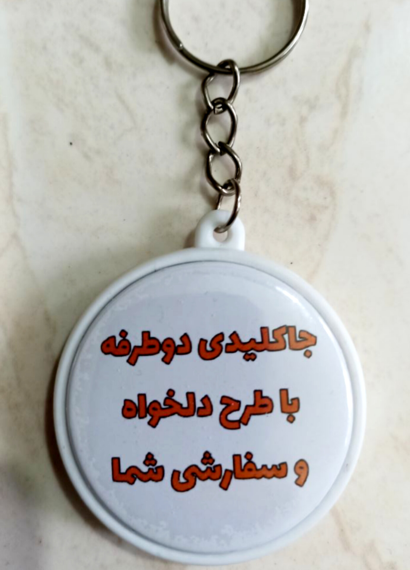 جاکلیدی«دوطرفه» با طرح سفارشی و دلخواه شما