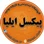 پیکسل ایلیا